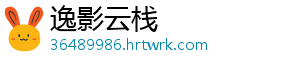 逸影云栈